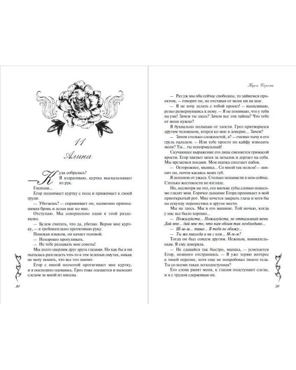 Огненные сердца. Все, что осталось от нас (#2)