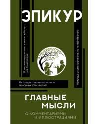 Главные мысли
