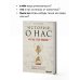 Большая наука История о нас. Как мы стали людьми? Путеводитель по эволюции человека
