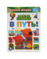 В Путь! Картон А5. Мимимишки. 160Х220 Мм. 8 Картонных Страниц. Умка  В Кор.8*10Шт