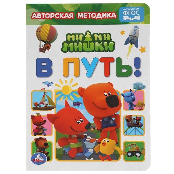 В Путь! Картон А5. Мимимишки. 160Х220 Мм. 8 Картонных Страниц. Умка  В Кор.8*10Шт