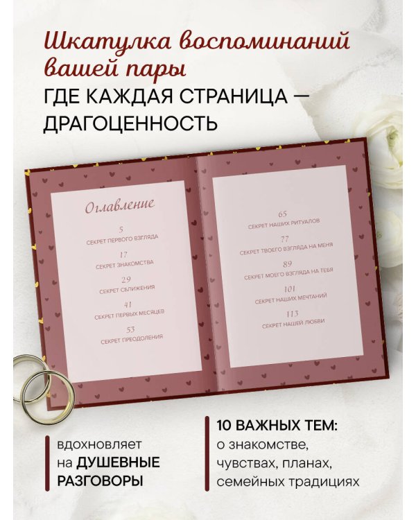 Дополнительное изображение книги «История нашей любви. Большая книга секретов»