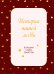 Обложка книги «История нашей любви. Большая книга секретов», ISBN 9785042445880