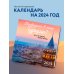 Постучись в мою Турцию! Места, где снимались любимые сериалы. Календарь настенный на 16 месяцев на 2024 год (300х300 мм)
