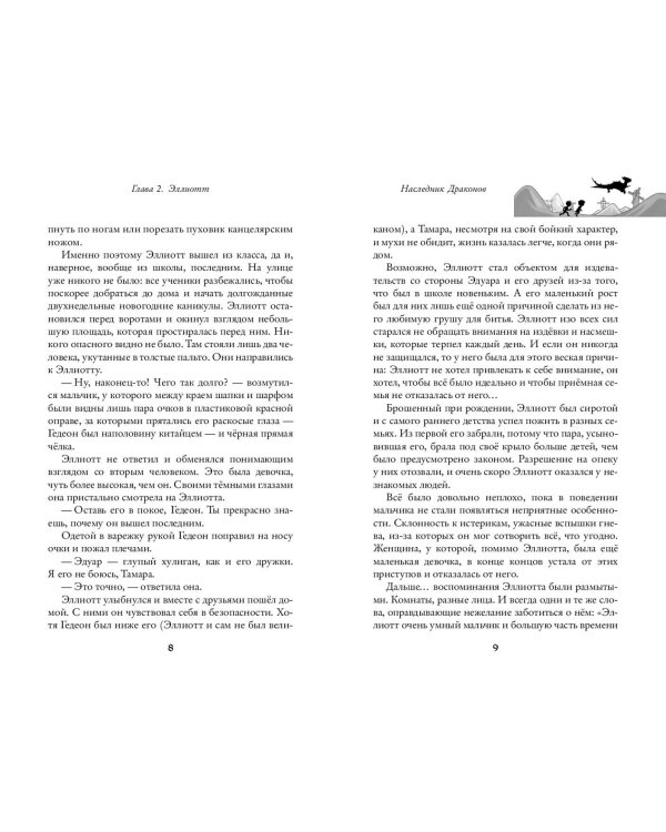 Наследник Драконов