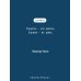 Отверженные (комплект из 2-х книг)
