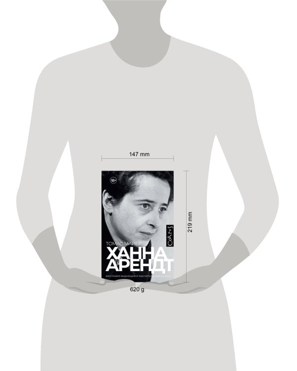 Ханна Арендт