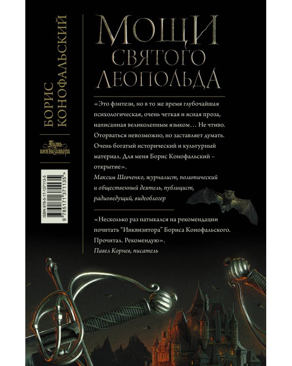 Мощи святого Леопольда