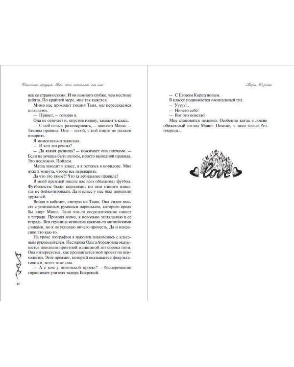 Огненные сердца. Все, что осталось от нас (#2)