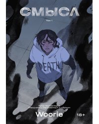 Смысл