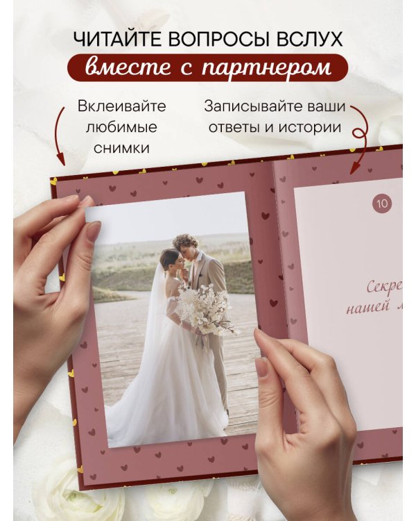 Дополнительное изображение книги «История нашей любви. Большая книга секретов»