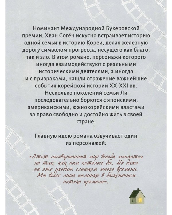 Три поколения железнодорожников