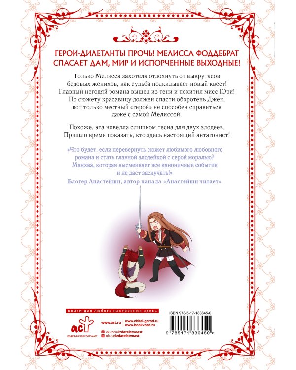 Берегись этой чертовки. Том 4 (вебтун) + лимитированный мерч