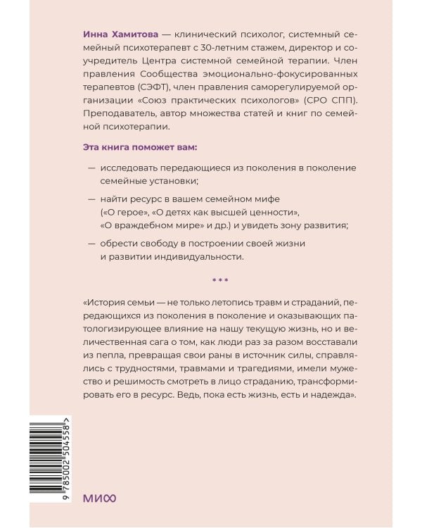 Из поколения в поколение. Как остановить негативное влияние прошлого и найти в семейной истории опору и ресурс