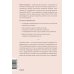 Авторская серия Инны Хамитовой Из поколения в поколение. Как остановить негативное влияние прошлого и найти в семейной истории опору и ресурс