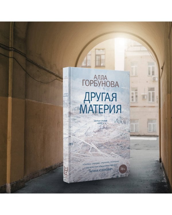 Другая материя