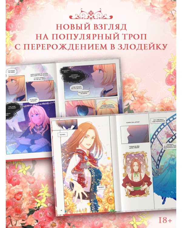 Берегись этой чертовки. Том 4 (вебтун) + лимитированный мерч