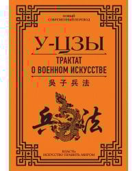 Трактат о военном искусстве