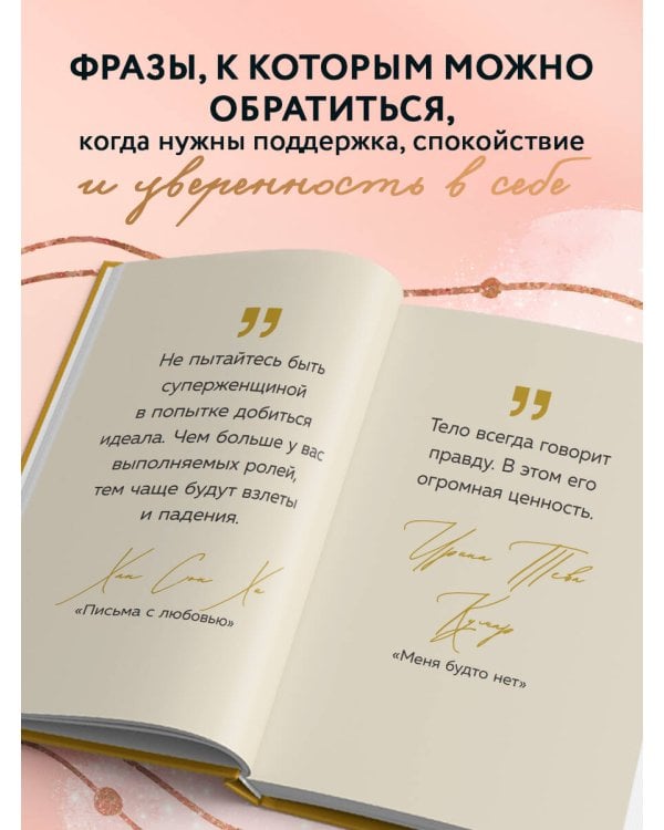 Дополнительное изображение книги «Ты настоящее золото. Теплые слова для поддержки и вдохновения»