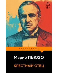 Крестный отец