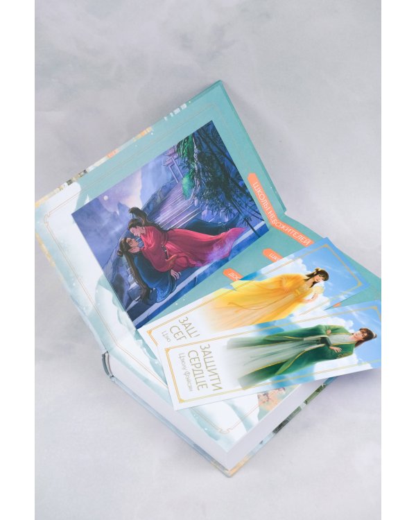 Защити сердце. Книга 1