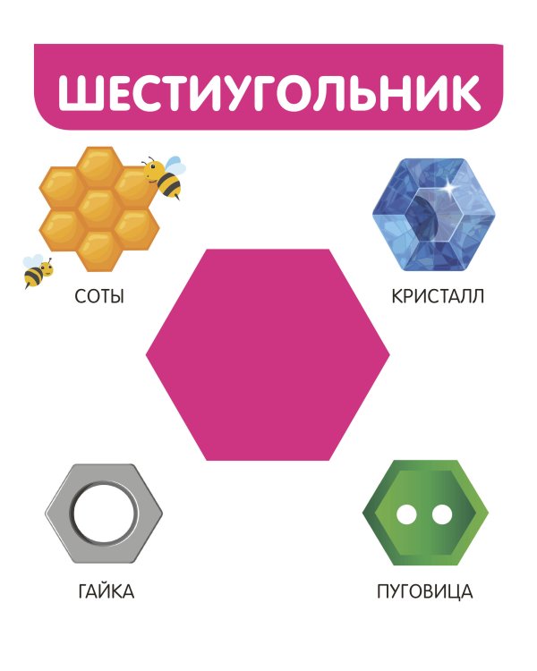 Фигуры и формы