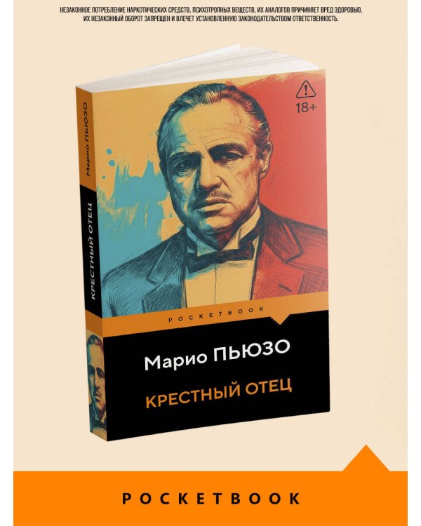 Крестный отец