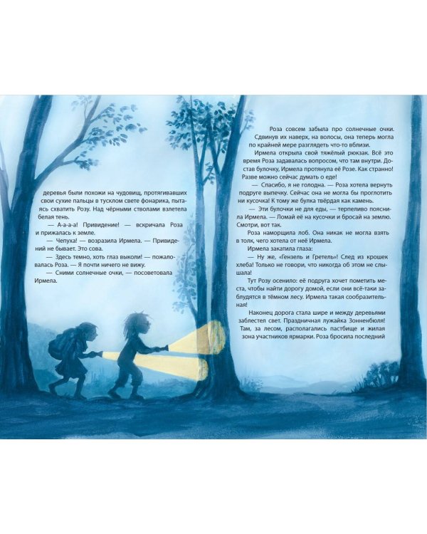 Принцесса-бунтарка и ослик Единорог (#1) (ил. К. Энгелькинг)