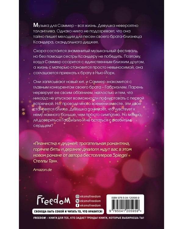 Ритм наших сердец