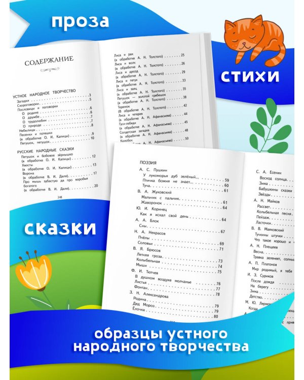 Дополнительное изображение книги «Хрестоматия по чтению. 1 класс»