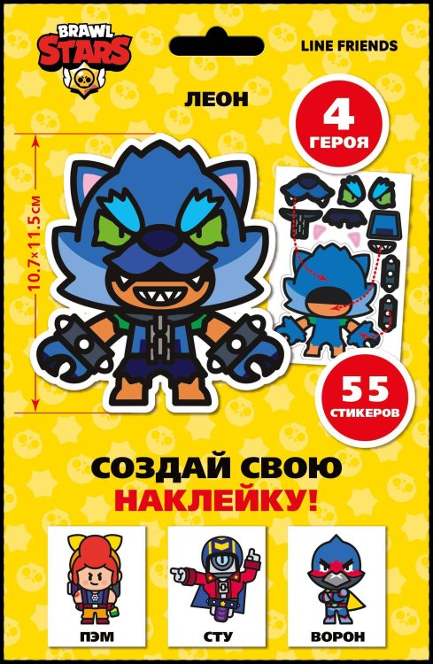 Развивающий набор для творчества Brawl Stars "Создай свою наклейку" Герои Бравл Старс Леон, Пэм, Сту, Ворон