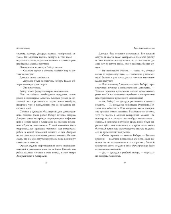 Дело о пропаже котика