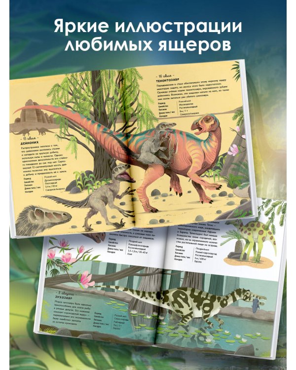 Динозавры каждый день. Большая энциклопедия
