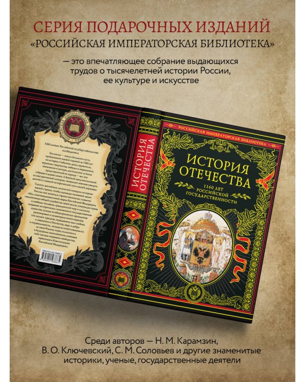 История Отечества. 1160 лет российской государственности