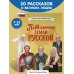 Подвижники земли русской