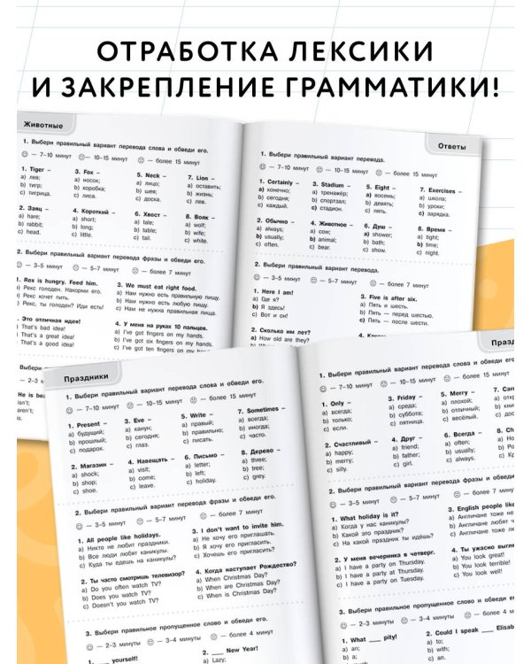 Дополнительное изображение книги «3000 тестов по английскому языку. 3 класс»