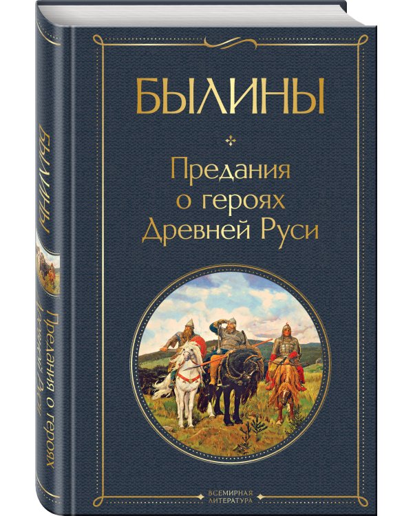 Былины