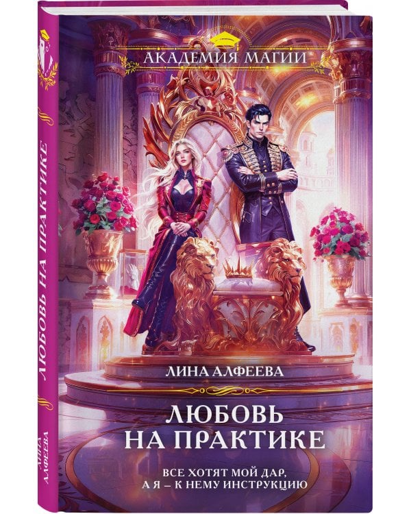 Дополнительное изображение книги «Любовь на практике»