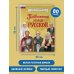Подвижники земли русской