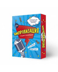 Игра карточная. Импровизация. 100 карточек. ГЕОДОМ