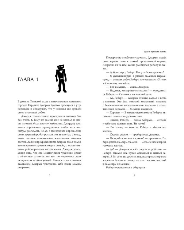 Дело о пропаже котика