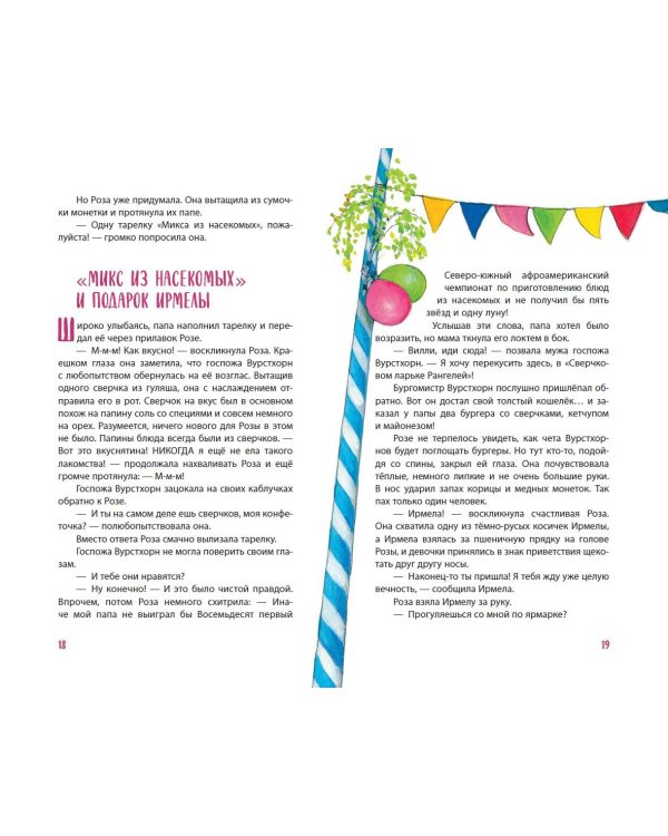 Принцесса-бунтарка и ослик Единорог (#1) (ил. К. Энгелькинг)
