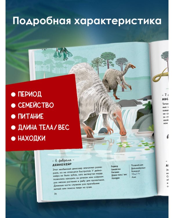 Динозавры каждый день. Большая энциклопедия