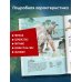 Динозавры каждый день. Большая энциклопедия
