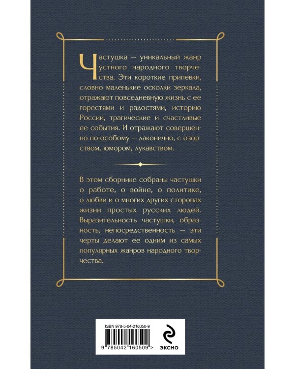 Дополнительное изображение книги «Русский фольклор (набор из 5 книг: «Былины», «Частушки», «Пословицы и поговорки», «Русские народные сказки», «Заветные русские сказки»)»