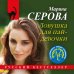 Ловушка для пай-девочки