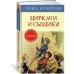 Дополнительное изображение книги «Циркачи и сыщики. Кн.2»