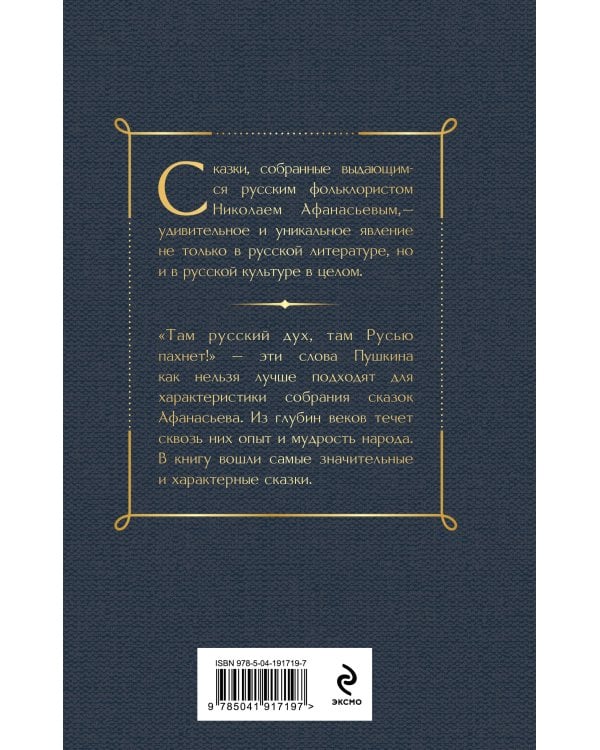Дополнительное изображение книги «Русский фольклор (набор из 5 книг: «Былины», «Частушки», «Пословицы и поговорки», «Русские народные сказки», «Заветные русские сказки»)»