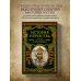 История Отечества. 1160 лет российской государственности