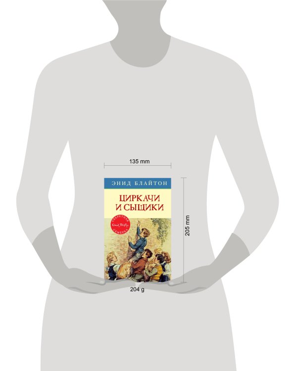 Дополнительное изображение книги «Циркачи и сыщики. Кн.2»
